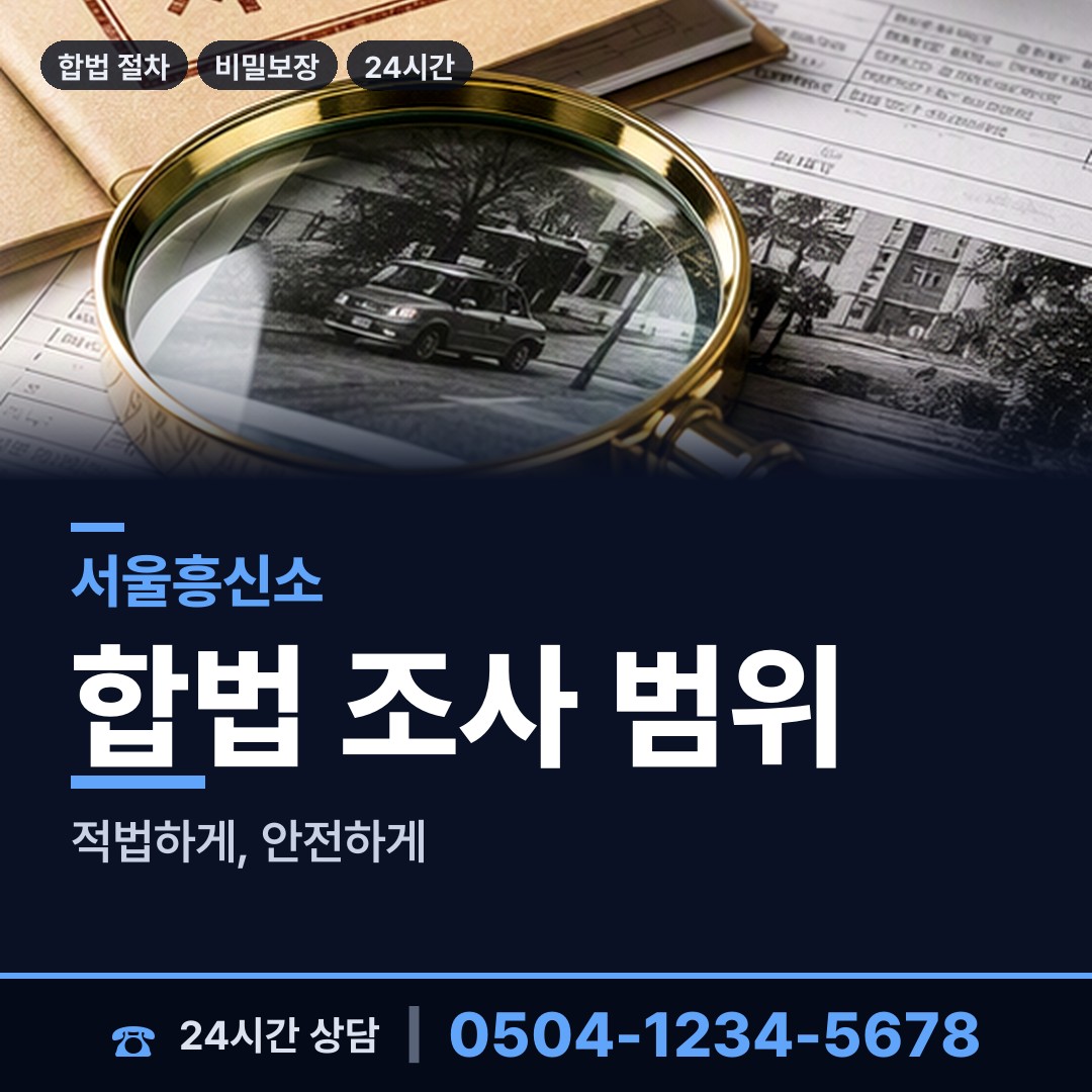 서울 신월2동 외도미행 상담 안내
