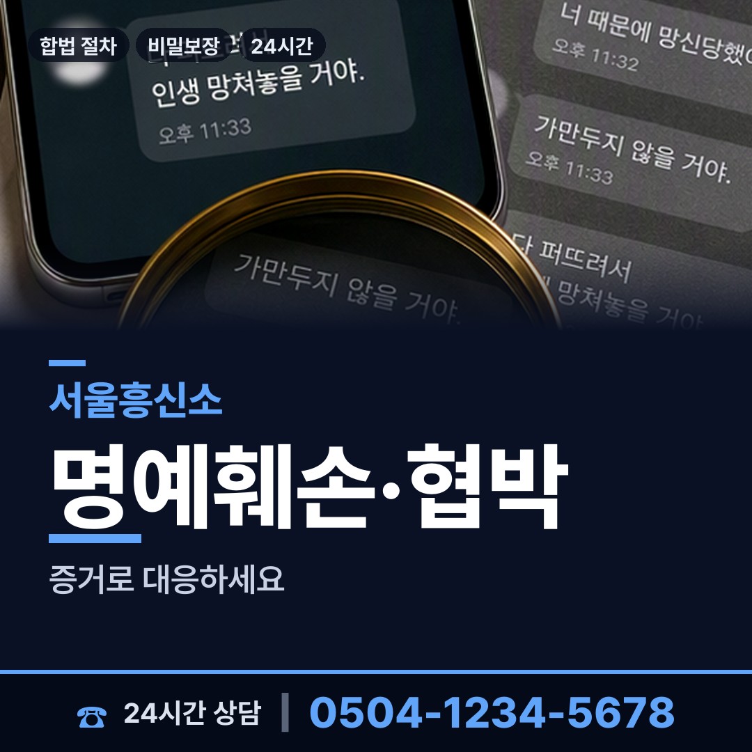서울 신월2동 이혼증거 상담 안내