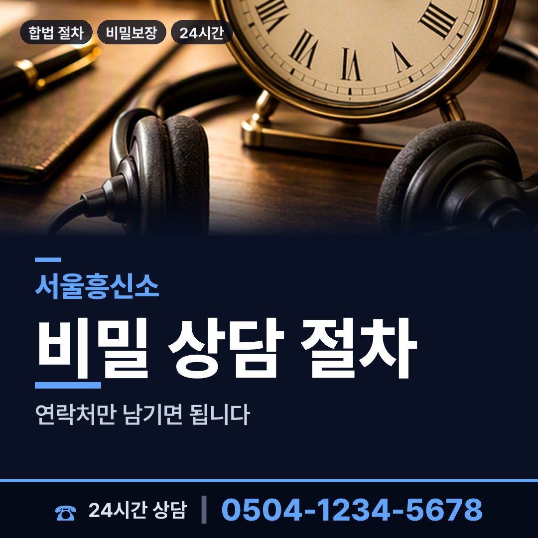 서울 신월2동 외도증거 상담 안내