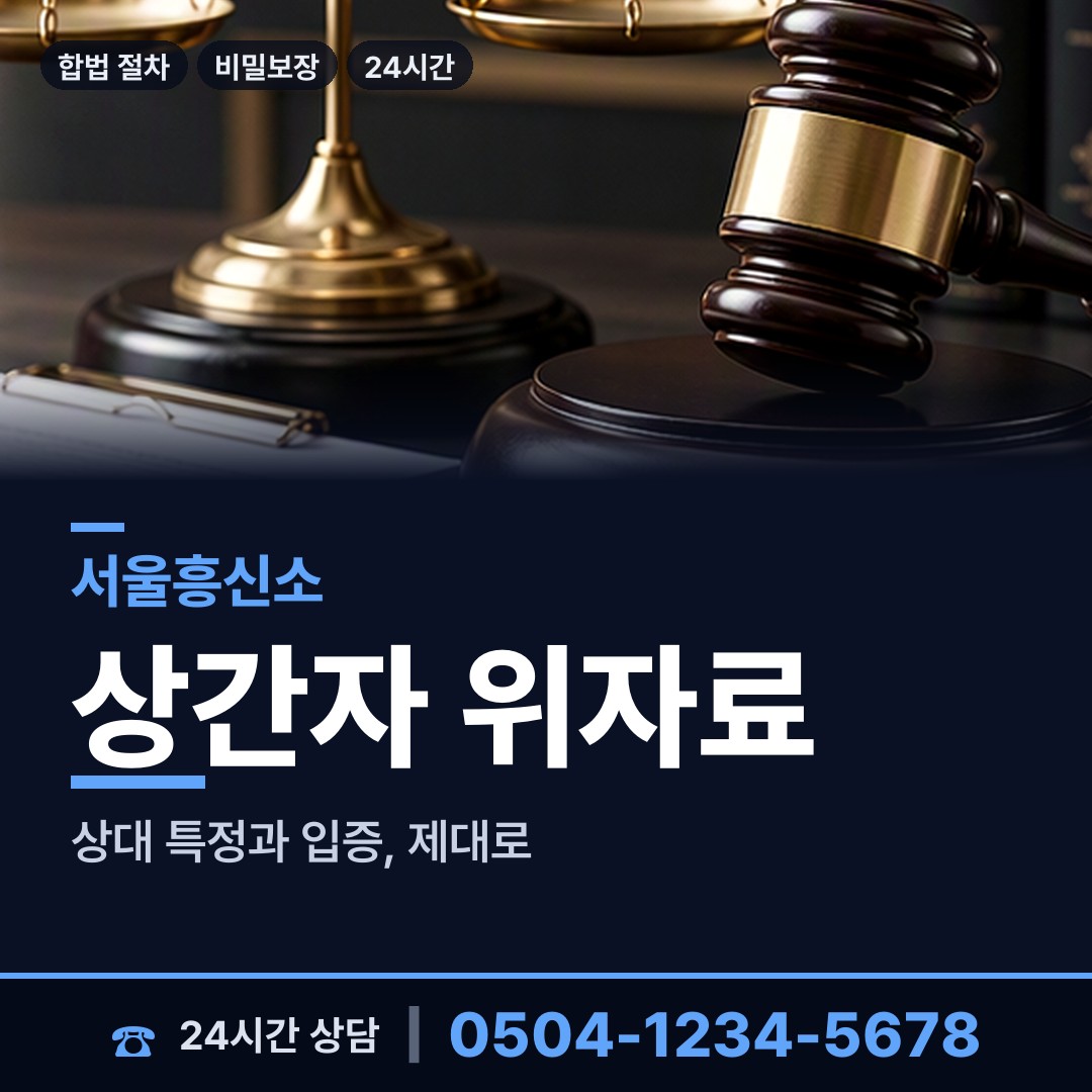 서울 신월2동 기업탐정 상담 안내