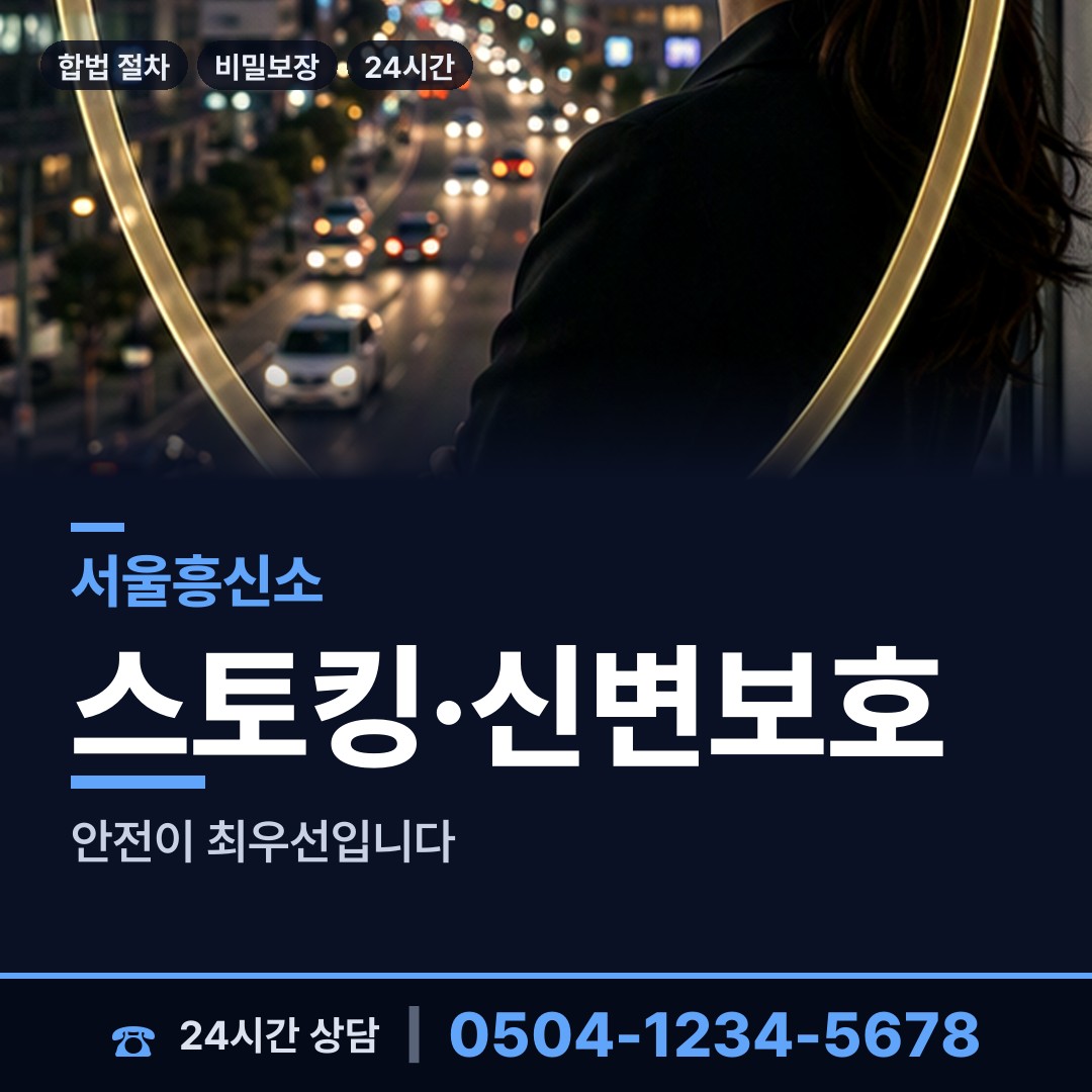 서울 신월2동 지인찾기 상담 안내
